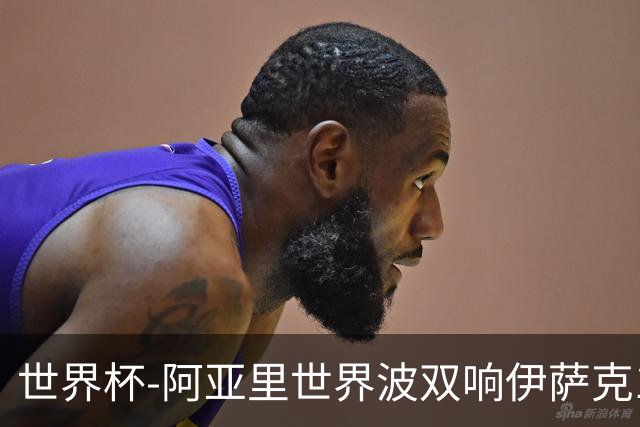 世界杯-阿亚里世界波双响伊萨克1射2传 瑞典5-1突尼斯