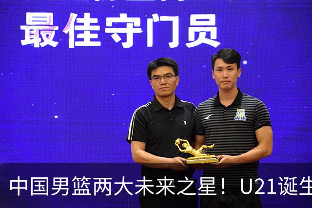 中国男篮两大未来之星！U21诞生两次50+ 管子煜53分&王证51分！