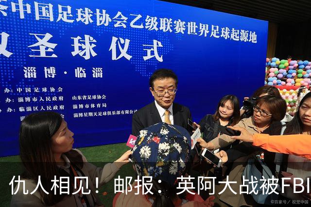 仇人相见！邮报：英阿大战被FBI列为最高风险，世界杯安保升级