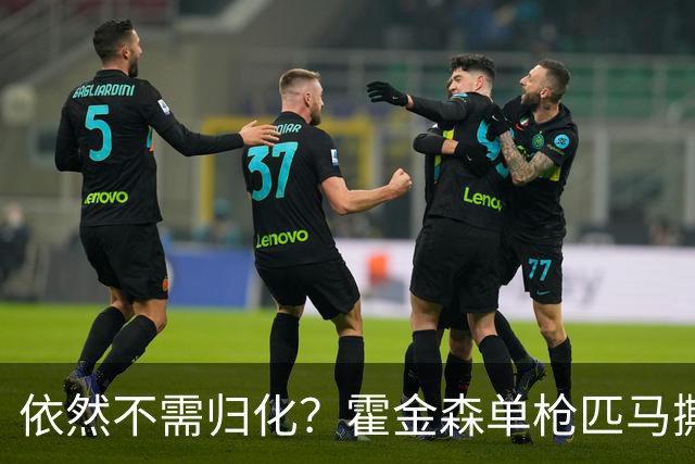 依然不需归化？霍金森单枪匹马撕裂中国男篮，郭士强：我们要坚持本土球员
