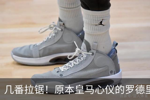 几番拉锯！原本皇马心仪的罗德里，巴萨多次“抠着加价”最终截胡