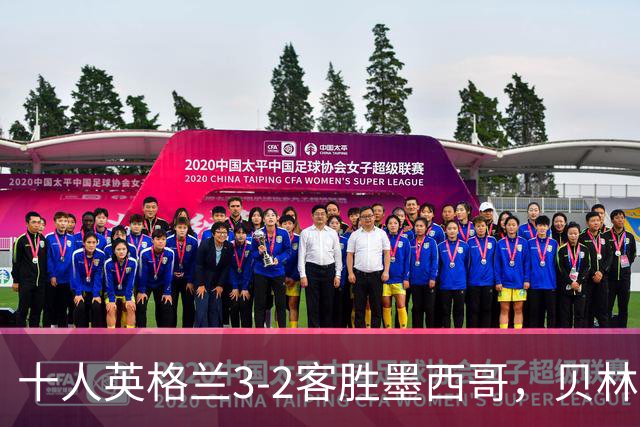 十人英格兰3-2客胜墨西哥，贝林厄姆98秒双响，八强战挪威