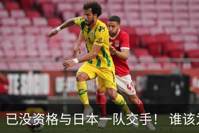 已没资格与日本一队交手！ 谁该为中国男篮买单？