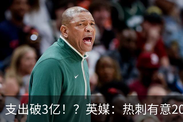 支出破3亿！？英媒：热刺有意20岁克鲁皮，球员标价至少8000万镑