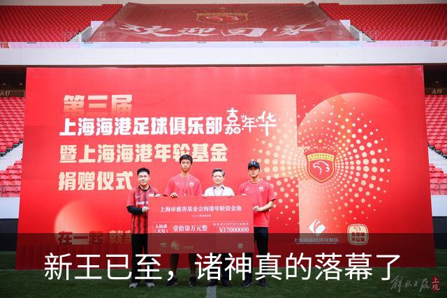 新王已至，诸神真的落幕了