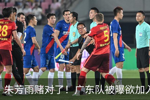 朱芳雨赌对了！广东队被曝欲加入胡金秋争夺战，焦泊乔去向曝光！