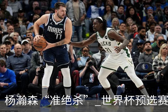 杨瀚森“准绝杀” 世界杯预选赛中国男篮险胜黎巴嫩