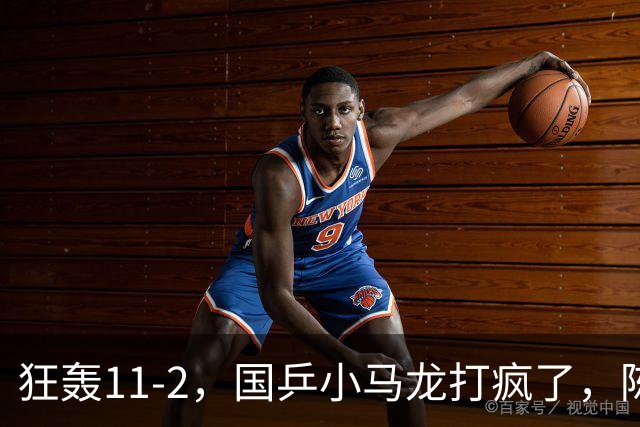 狂轰11-2，国乒小马龙打疯了，陈垣宇战张禹珍，向鹏战张本智和，横滨8强赛对阵出炉！