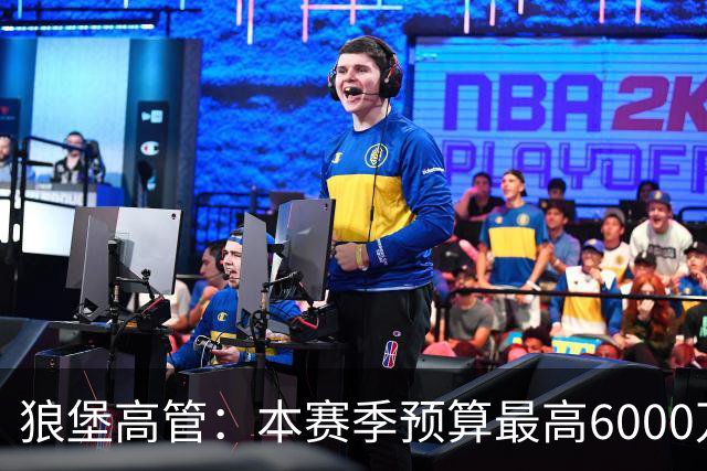 狼堡高管：本赛季预算最高6000万欧，力争完成在德乙的目标