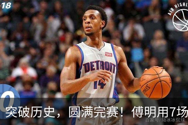 突破历史，圆满完赛！傅明用7场世界杯执法书写中国裁判新篇章