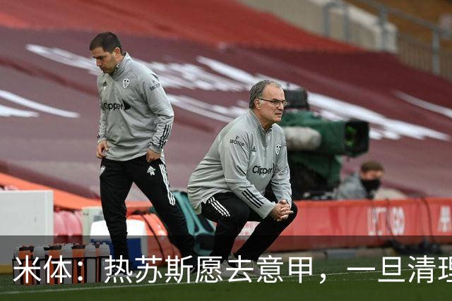 米体：热苏斯愿去意甲，一旦清理完冗员那不勒斯就将正式送出报价
