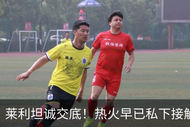 莱利坦诚交底！热火早已私下接触詹姆斯，如今只能静待最终决定