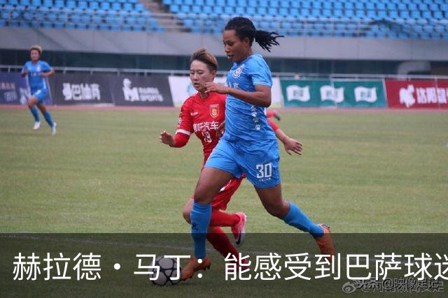 赫拉德·马丁：能感受到巴萨球迷的喜爱 希望新赛季欧冠属于我们