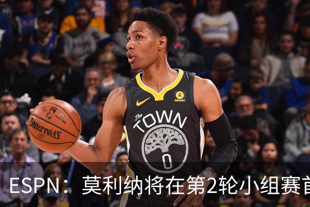 ESPN：莫利纳将在第2轮小组赛首发，塔利亚菲科复出和梅迪纳竞争